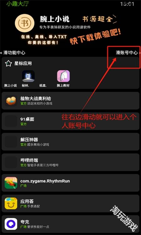 小趣应用商店