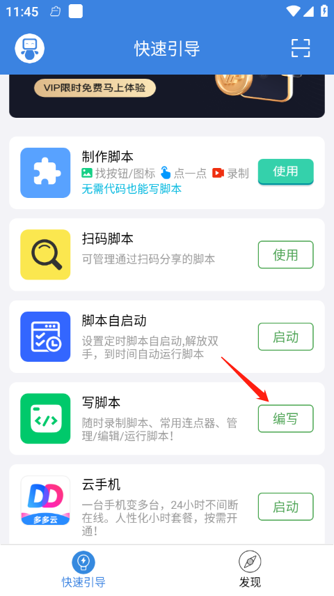 按键精灵免Root
