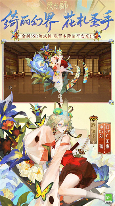 阴阳师手游安卓版