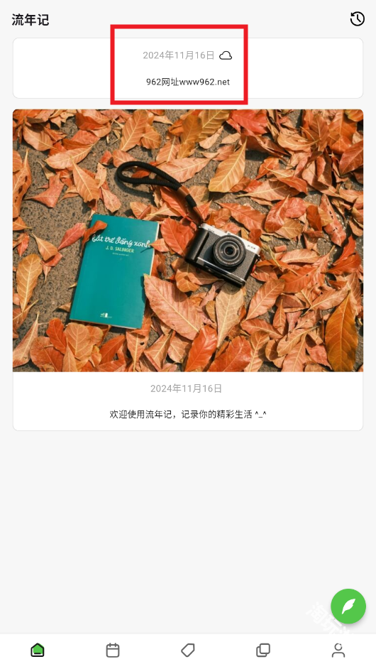 流年记