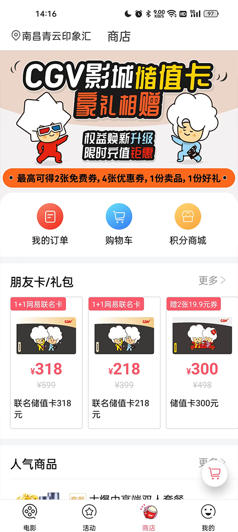 CGV影城