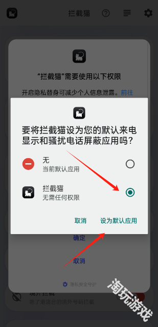 拦截猫