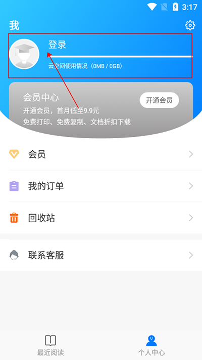 稻壳阅读器手机版