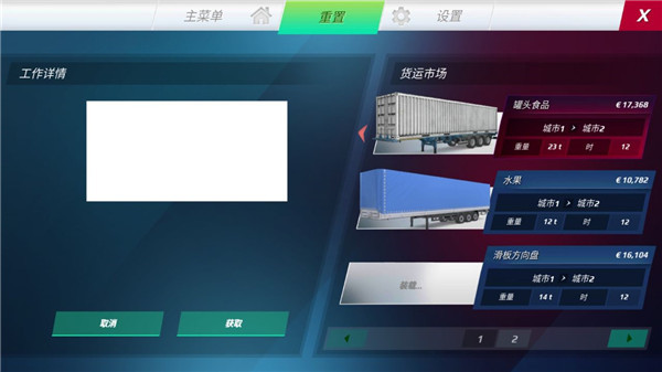 欧洲卡车模拟器3手机汉化版