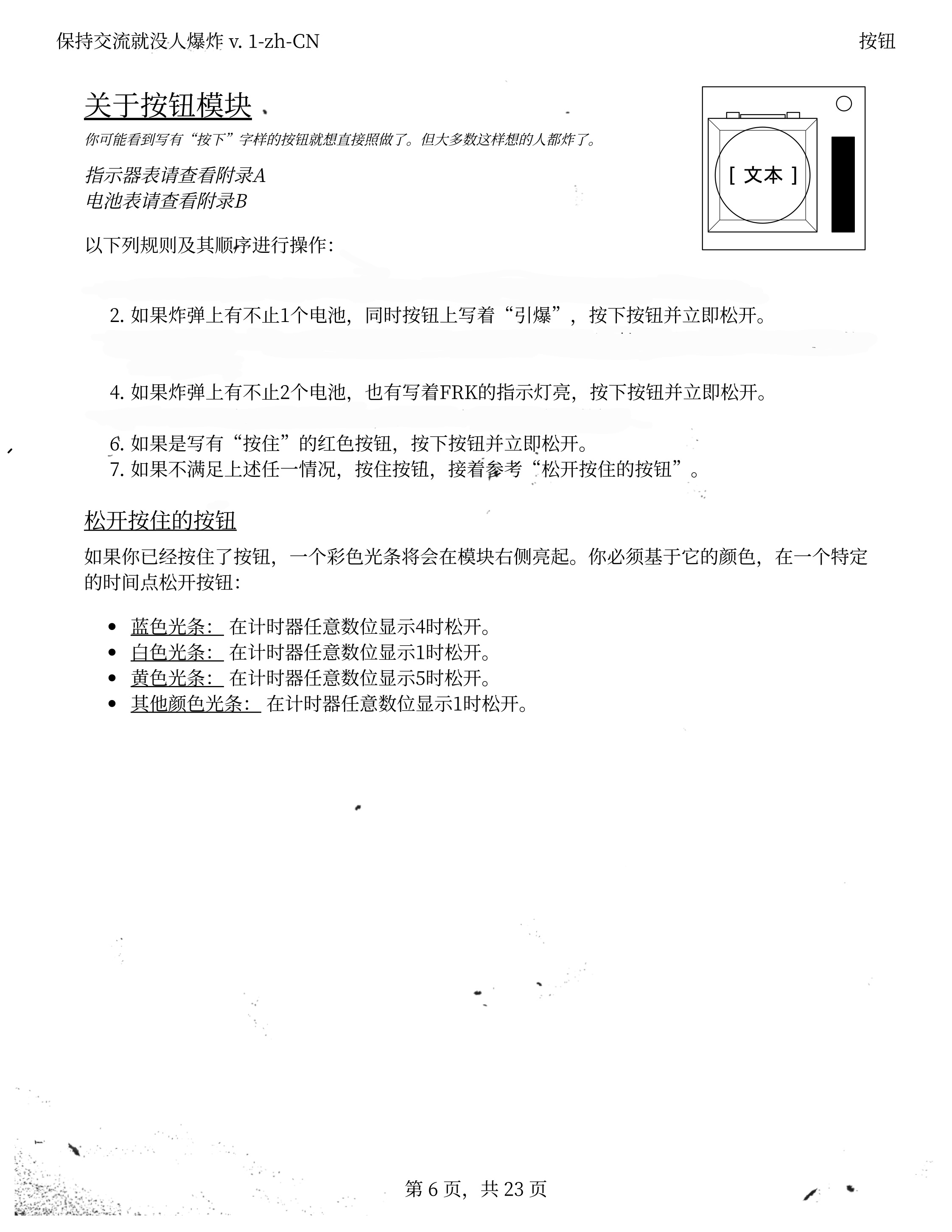 保持通话没人爆炸(keep talking and nobody explodes)中文版