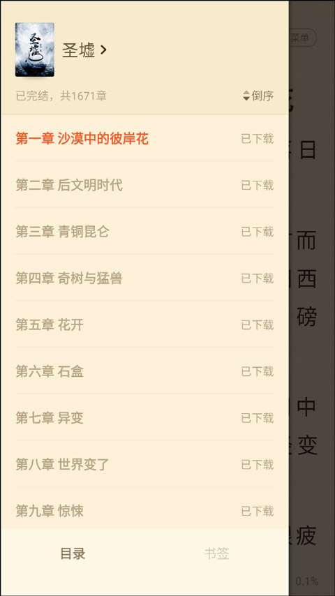 阅友小说阅读