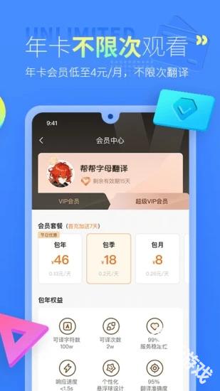 帮帮字幕翻译