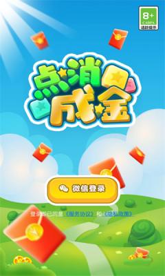 点消成金红包版2022