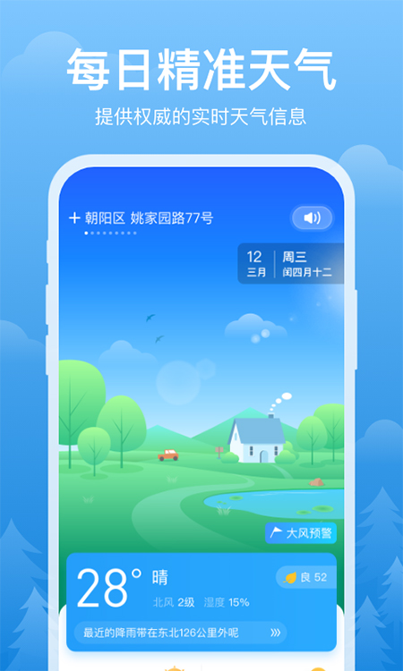 简单天气预报