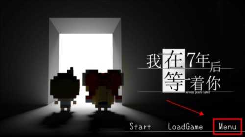 我在七年后等你游戏截图2