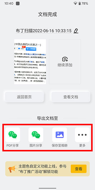 布丁扫描官方版