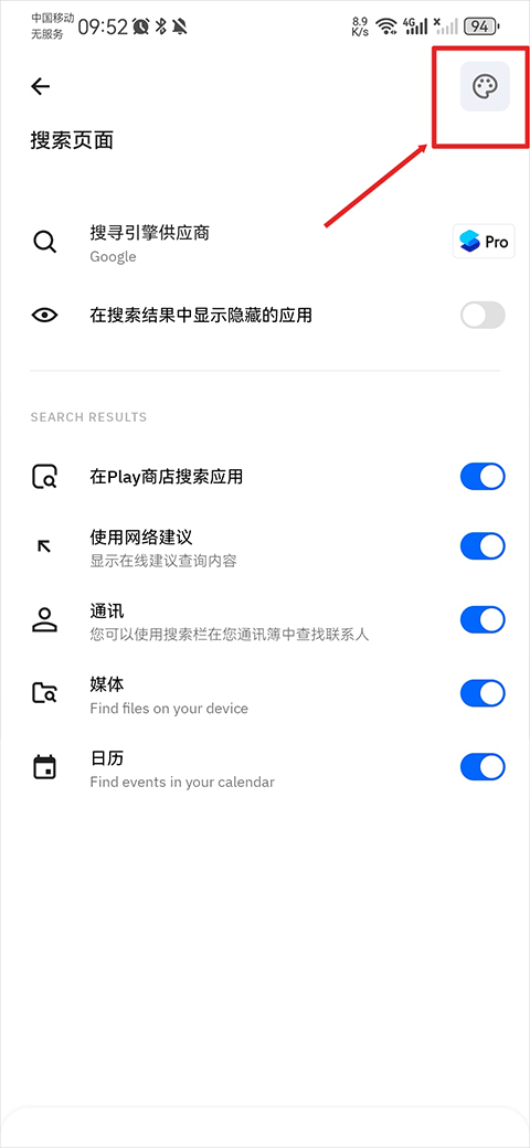 SmartLauncher中文版