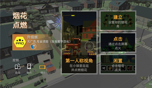 大型烟花模拟器2025