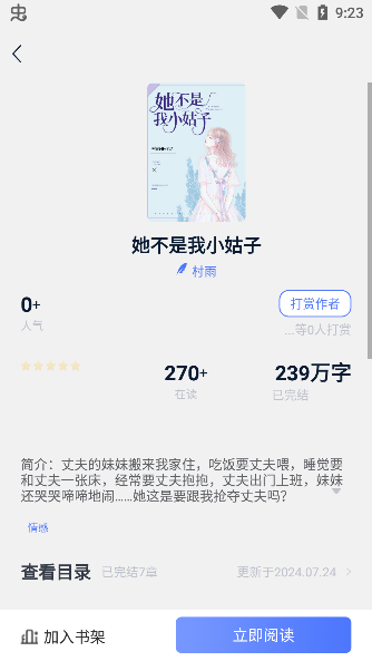 得阅小说