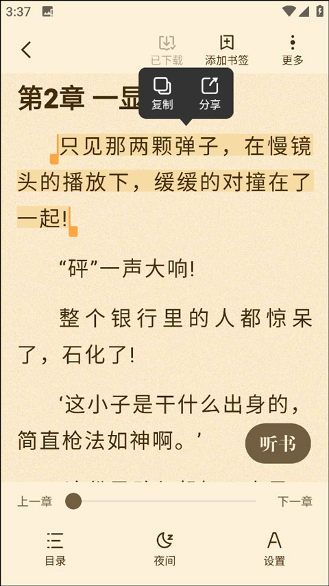 阅友小说阅读
