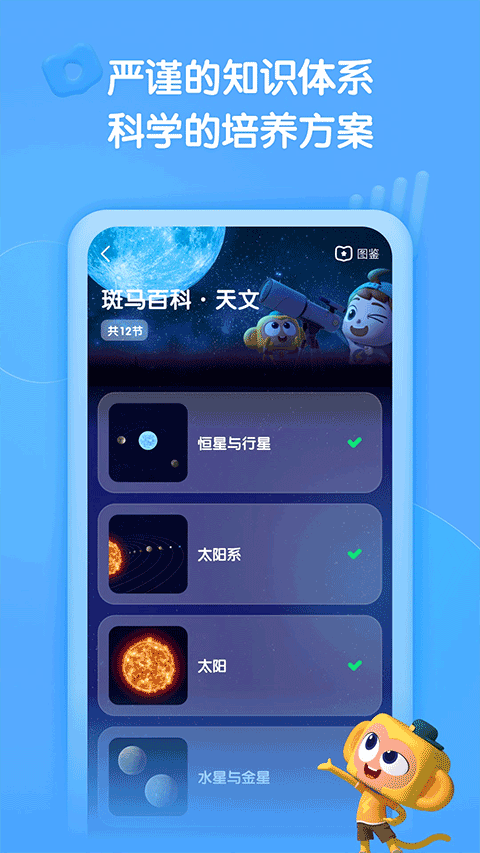 斑马百科手机版