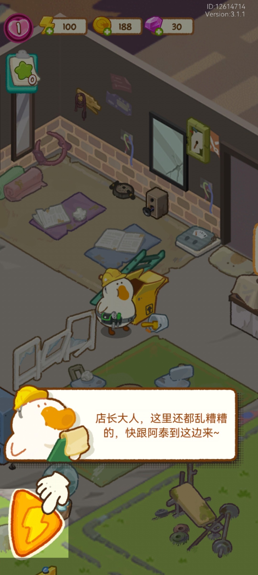 肥鹅健身房