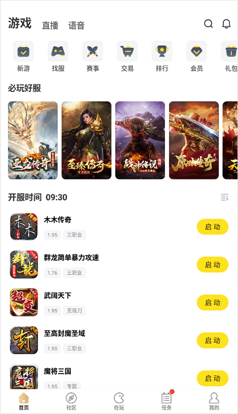 996传奇游戏盒