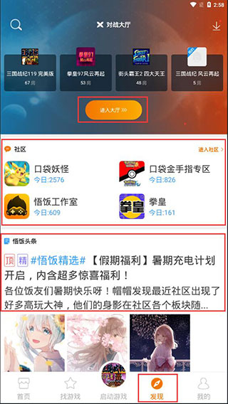 悟饭游戏厅手机版