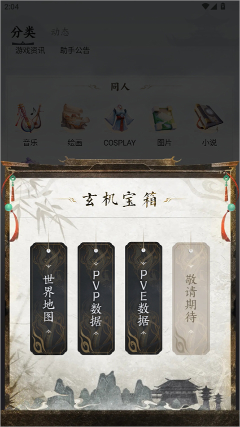 诛仙世界助手