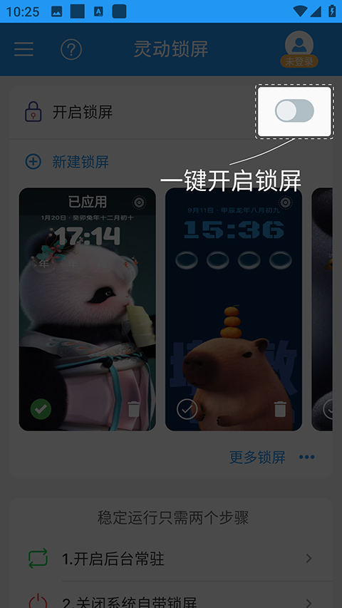灵动手机锁屏