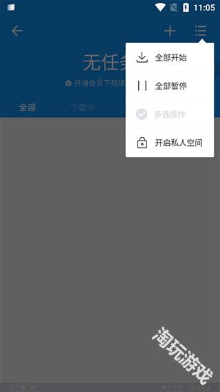 迅雷精简版