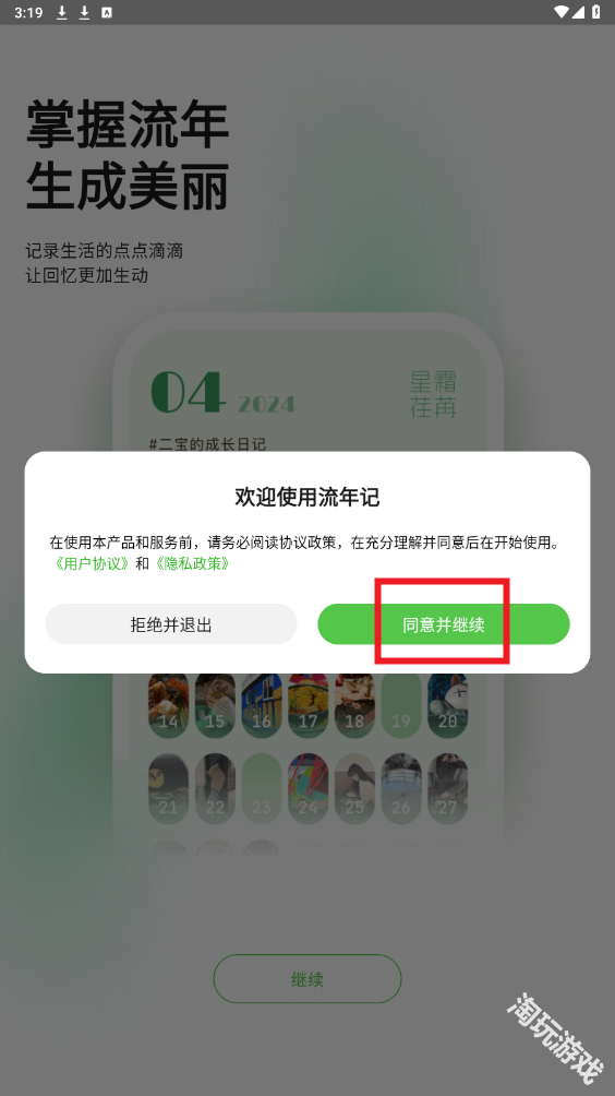 流年记