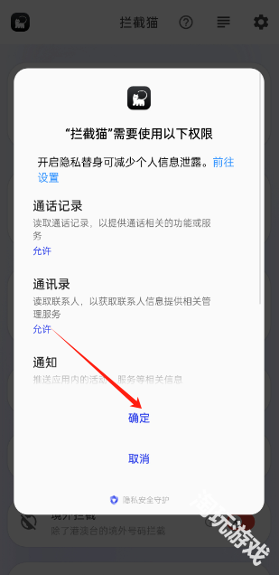 拦截猫
