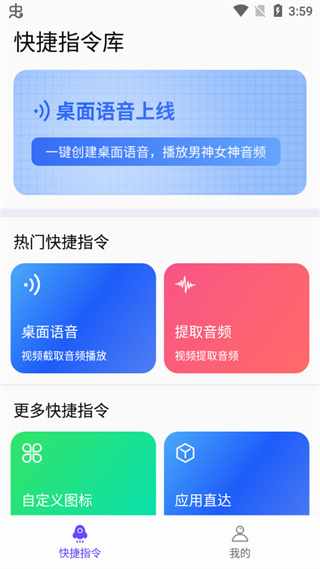手机快捷指令库