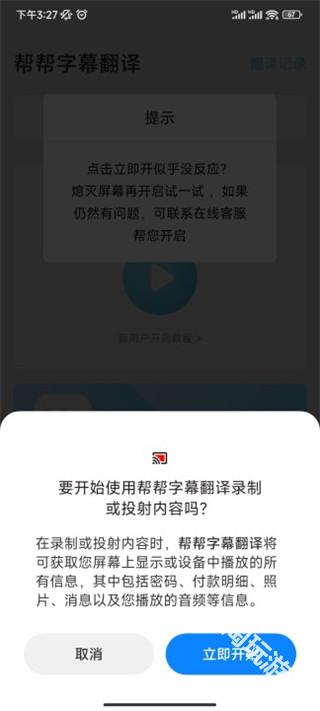 帮帮字幕翻译