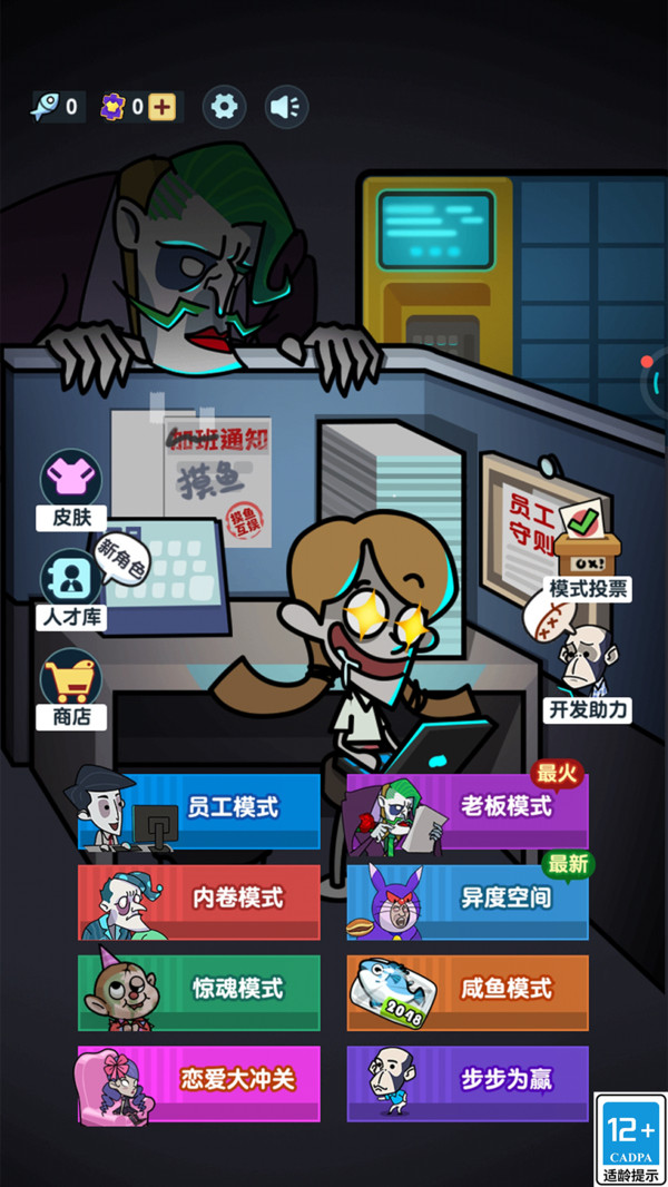 逃离变异大楼