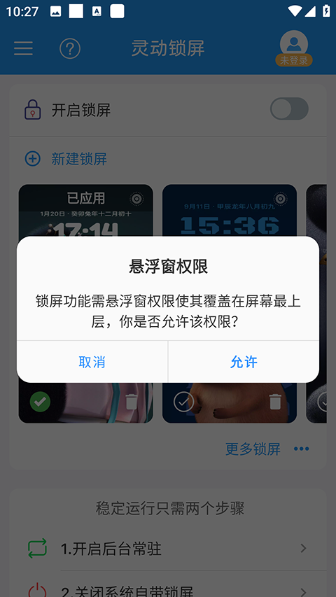 灵动手机锁屏