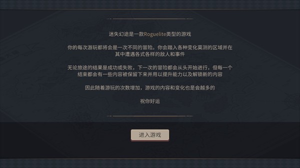 迷失幻途最新版