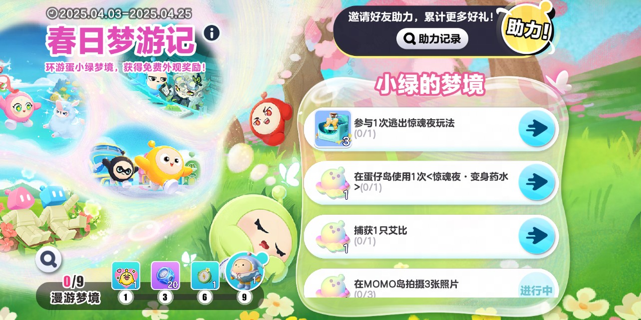 蛋仔派对皮蛋节2025版