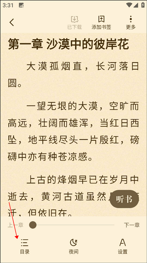 阅友小说阅读