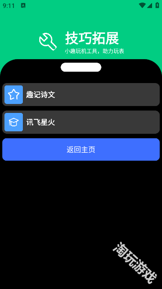 小趣应用商店