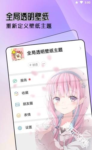 全局透明主题