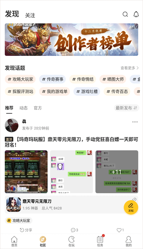 996传奇游戏盒