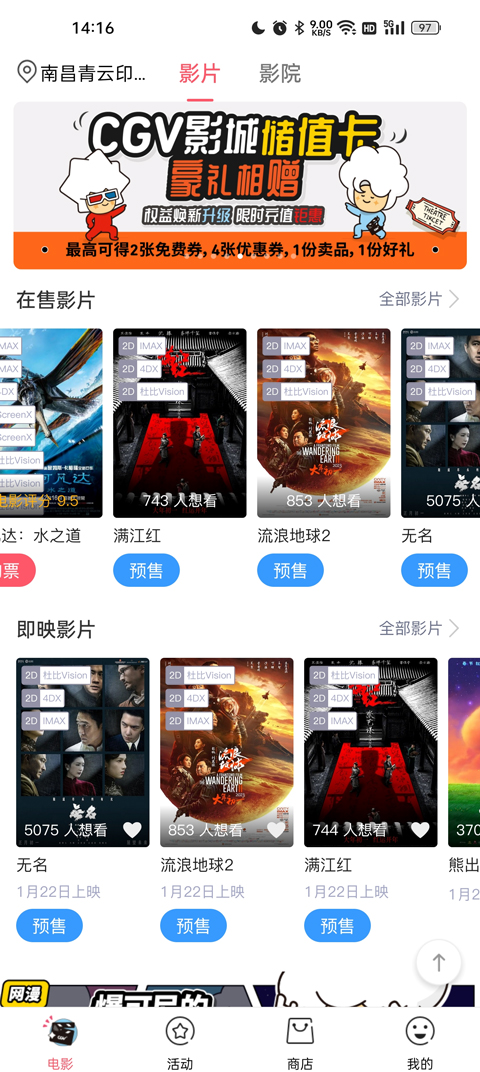 CGV影城