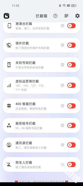 拦截猫