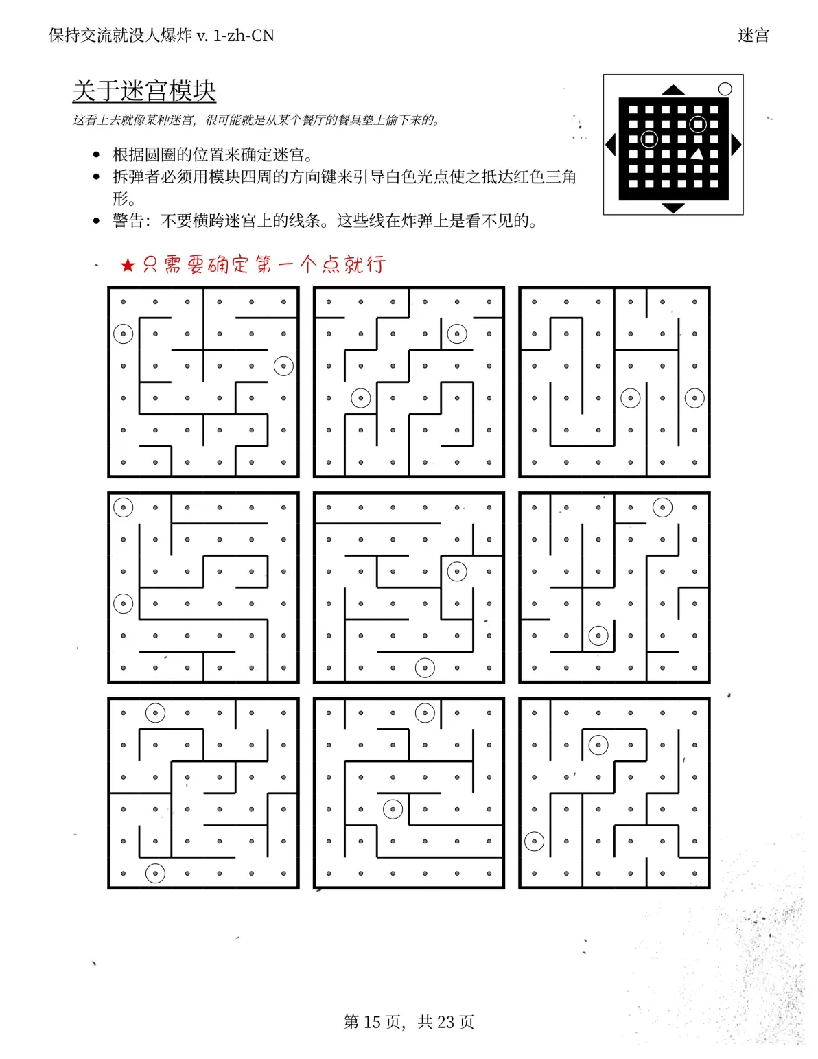 保持通话没人爆炸(keep talking and nobody explodes)中文版
