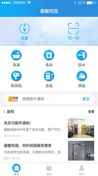 趣智校园手机版