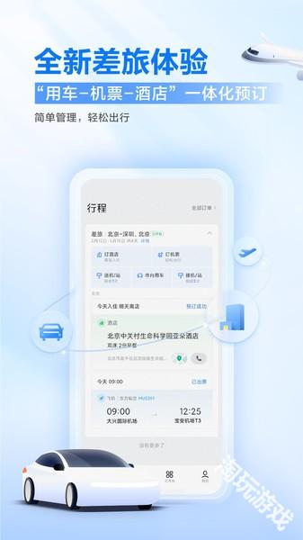 滴滴企业版