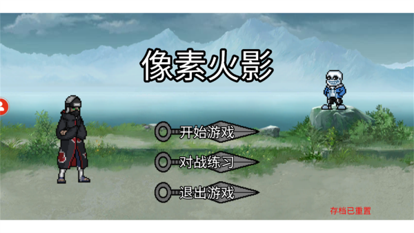 像素火影官方版