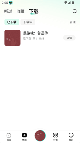 七猫听书