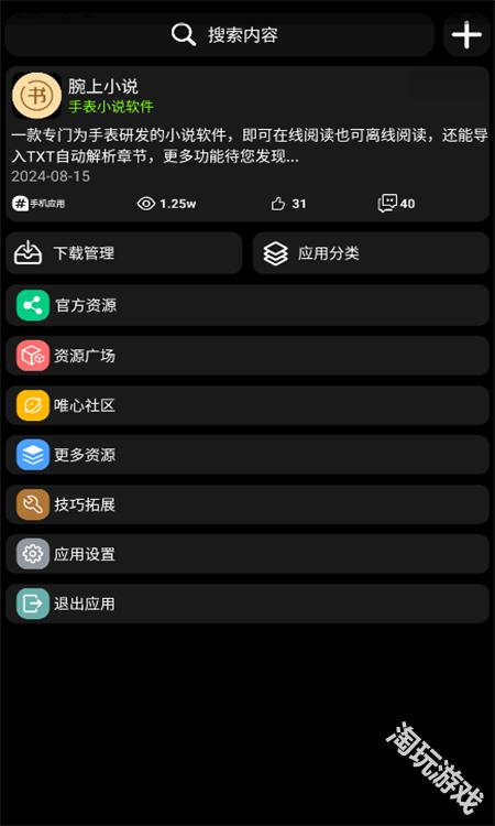 小趣应用商店