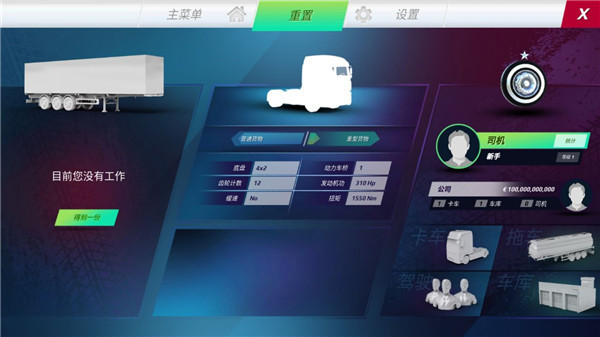 欧洲卡车模拟器3手机汉化版