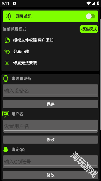 小趣应用商店