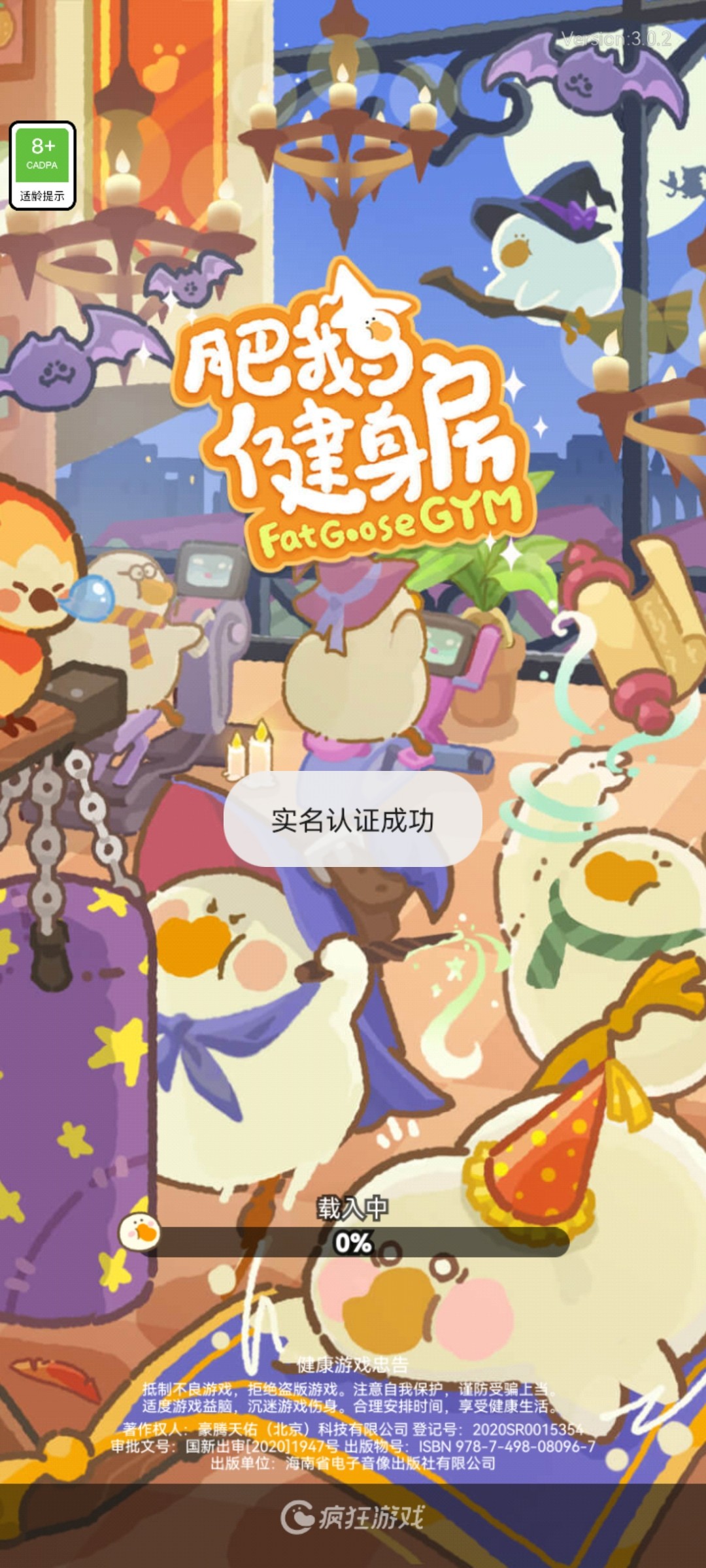 肥鹅健身房