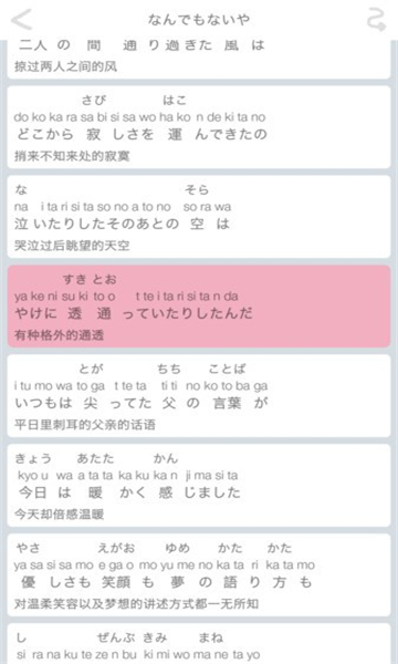 白学日语歌